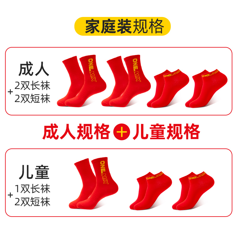 OneMix星期袜保暖运动袜
