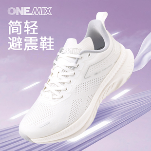 玩觅OneMix跑步鞋女款减震超轻专业白色软底跳绳健身训练运动鞋男
