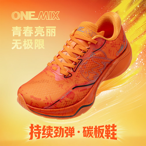 onemix玩觅专业跑步鞋尼龙碳板跑鞋马拉松运动鞋