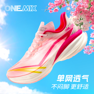 玩觅OneMix透气跑步鞋女减震轻便运动鞋薄款超轻跑鞋软底夏季网鞋