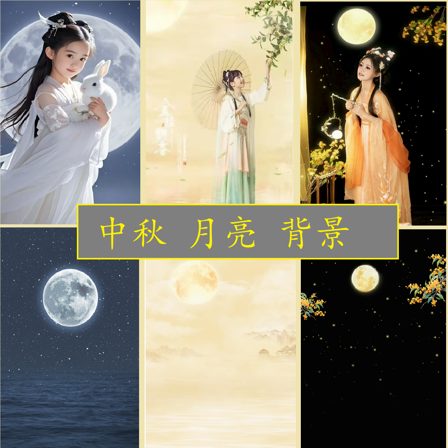 不反光月圆明月中秋影楼摄影汉服