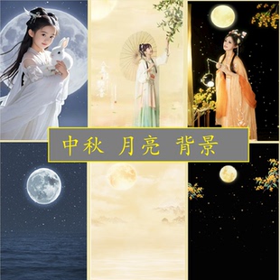 影楼摄影拍照布不反光新中式国风中秋月圆明月古风汉服仙女背景纸