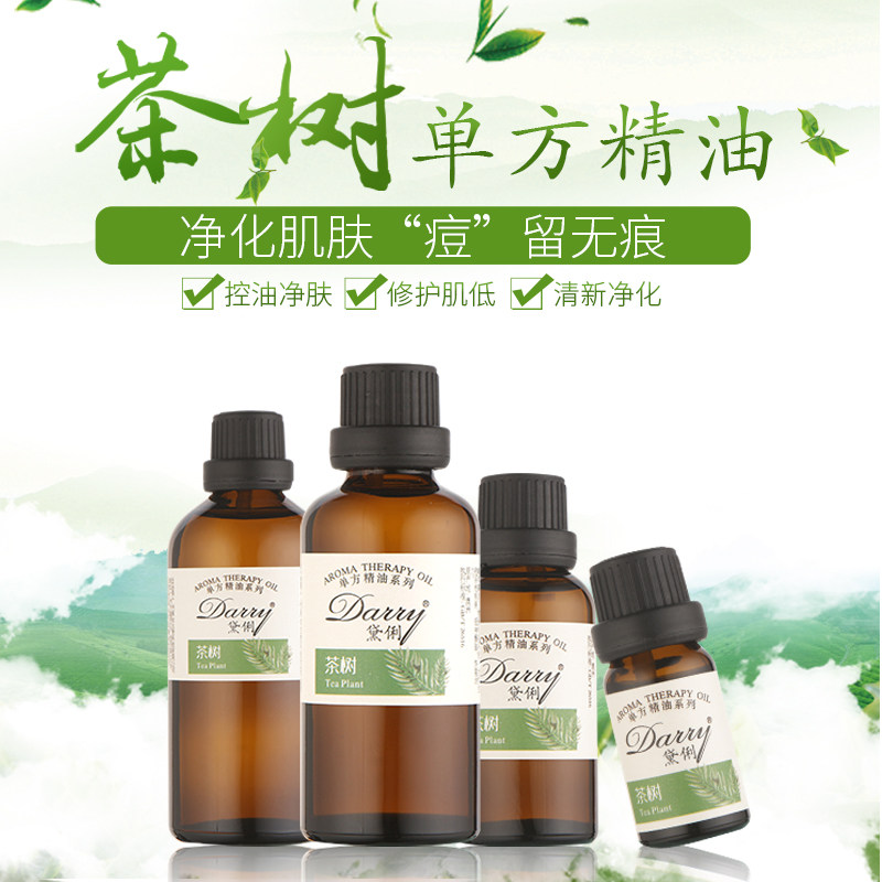 单方澳洲茶树精油祛痘抗菌消毒祛痘印粉刺纯植物控油香薰按摩正品