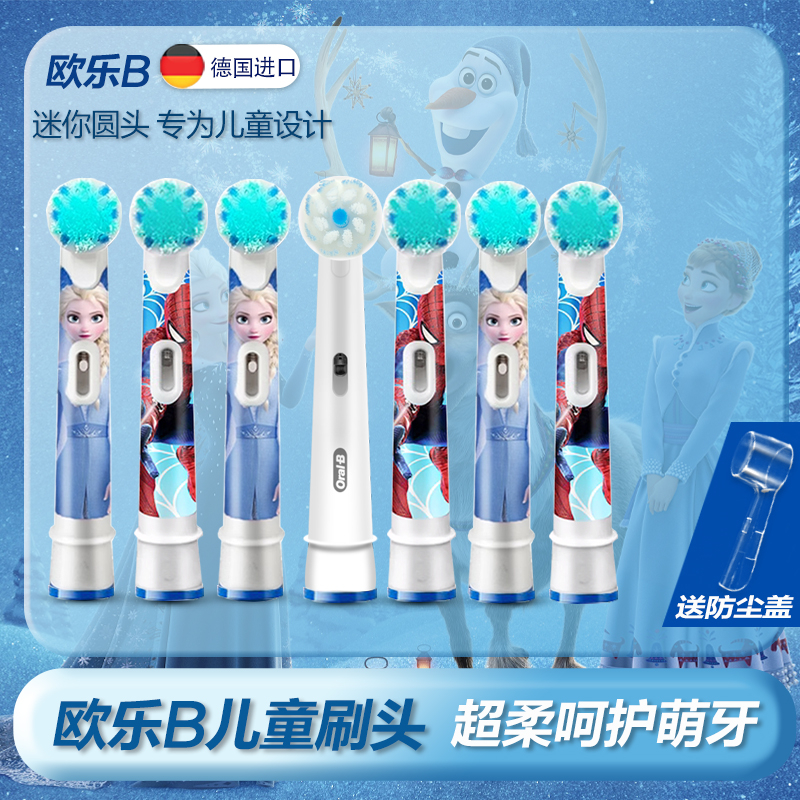 德国正品OralB/欧乐B儿童电动牙刷头EB10-4软毛通用替换刷头 D