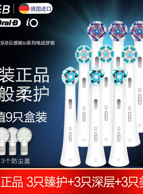 oral-b/欧乐B软毛牙刷头io7/8/9SW-3云感刷专用微震德国进口正品