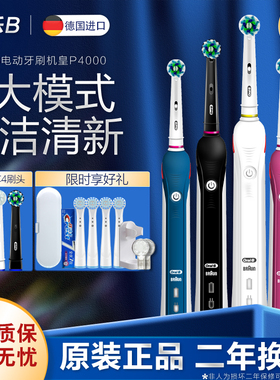 德国oral-b欧乐比b电动牙刷P4000/P2000圆头软毛男女充电智能Pro3