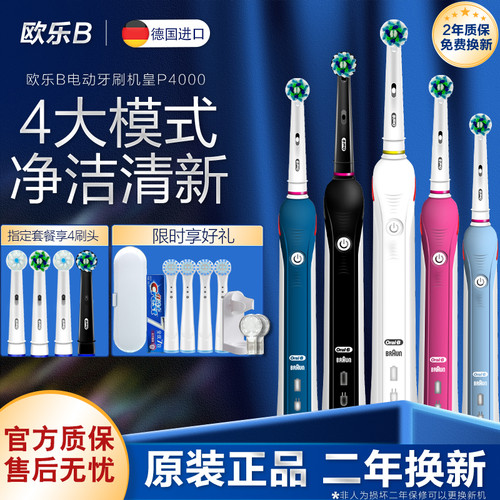 德国正品欧乐B电动牙刷P4000