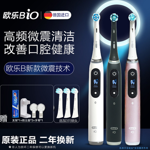 OralB/欧乐B电动牙刷io系云感刷