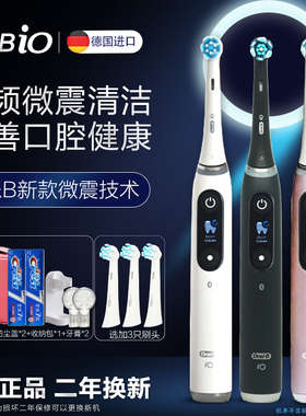 OralB/欧乐B电动牙刷微震旋转充电式德国进口智能蓝牙iO7/9云感刷