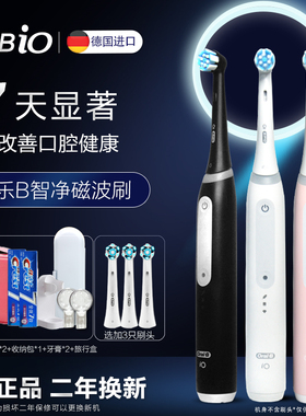 新款OralB/欧乐B电动牙刷磁波刷小圆头刷iO3/io4智能成人自动牙刷