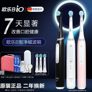 新款OralB/欧乐B电动牙刷磁波刷小圆头刷iO3/io4智能成人自动牙刷