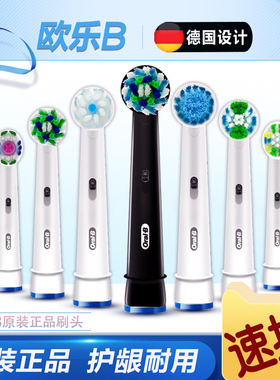 欧乐B电动牙刷头软毛欧乐比替换圆头EB20/3709/3757/3756/D12/600