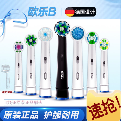 欧乐B正品电动牙刷头3709软毛