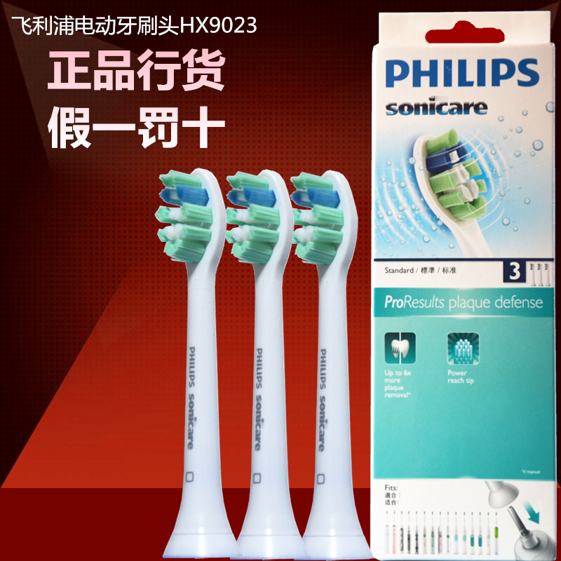 飛利浦聲波牙刷頭HX9023/6760HX6210 6220 6610 6632 6231 6730