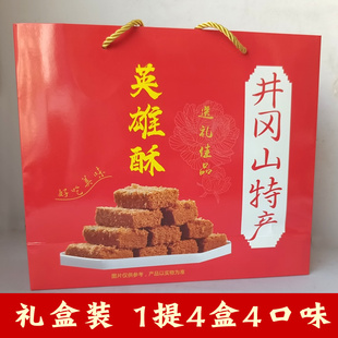 井冈山特产英雄酥伴手礼鸡蛋酥4口味蛋黄酥休闲零食小吃茶糕点心