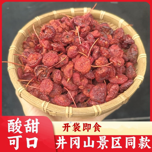 井冈山特产野山楂红军果江西野生山里红皮干小山楂海棠果零食小吃