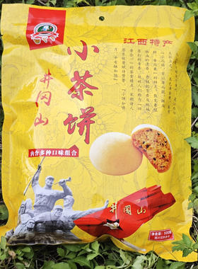 井冈山小茶饼江西特产九江茶饼