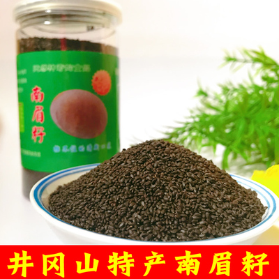 井冈山南眉籽正口优质兰香子