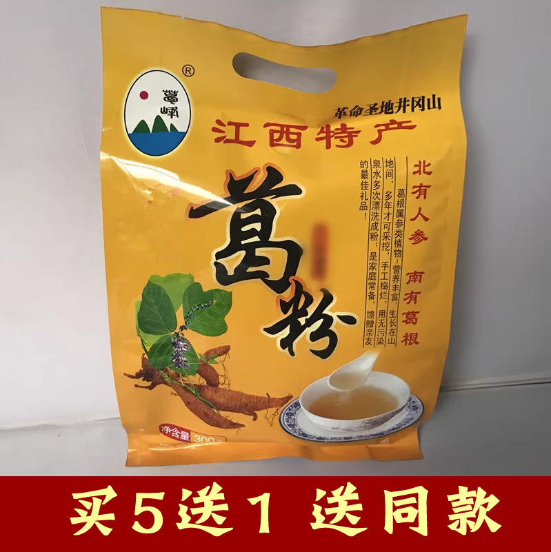 江西农家葛粉纯正老葛根粉井冈山天然葛根正品葛峰葛粉噶根300克