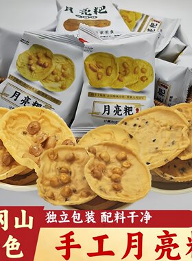 江西特产月亮粑豆饼小吃