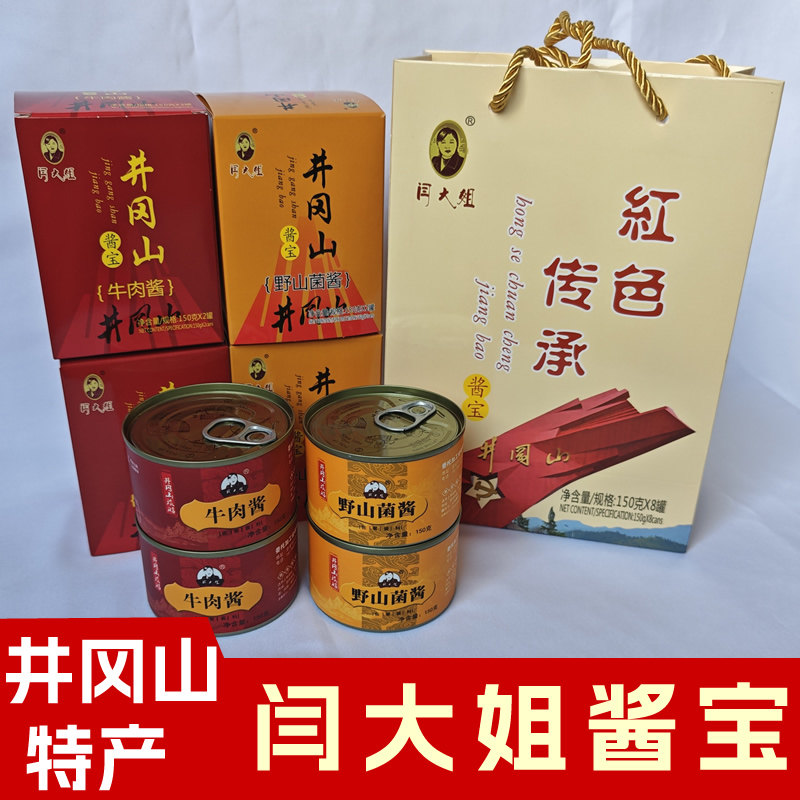 井冈山闫大姐酱宝野山菌酱江西特产牛肉下饭拌面菌菇辣酱酒店同款