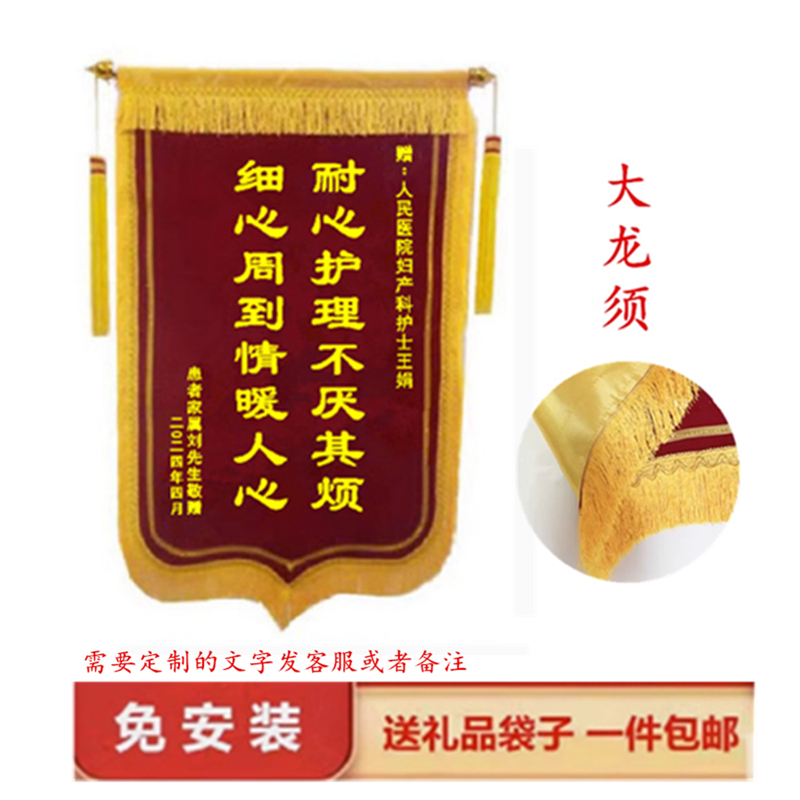 锦旗定做定制感谢护士医生月嫂养老院物业幼儿老师护理员锦旗订做