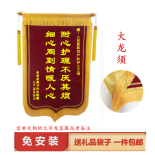 锦旗定做定制感谢护士医生月嫂养老院物业幼儿老师护理员锦旗订做