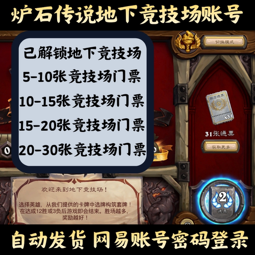 炉石传说金币号竞技场账号