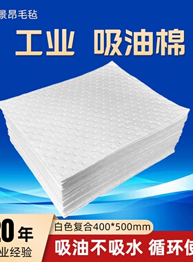 吸油棉地面水面用吸油棉工厂用海事船用码头用工业吸油毡加油站用