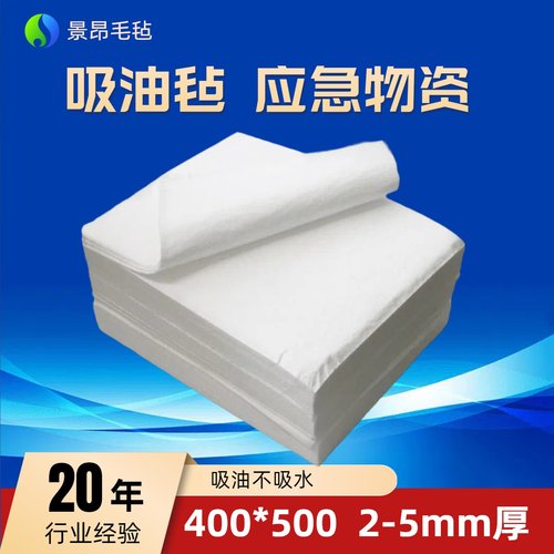 加油站应急物资吸油毡吸油棉船用