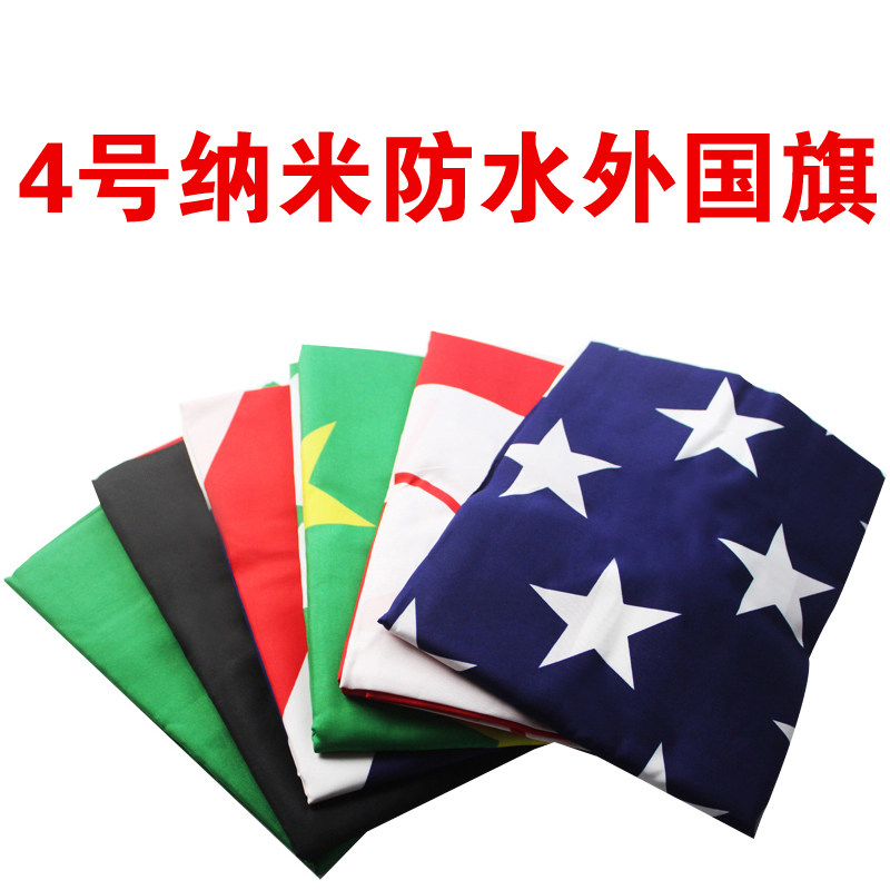 4号纳米防水外国旗世界各国荷兰