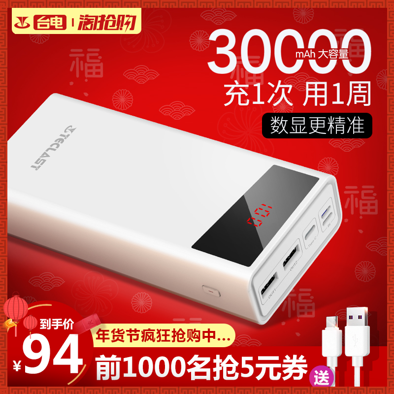 Teclast̨µç³äµç±¦30000ºÁ°²ÕýÆ·³¬´óÈÝÁ¿¿ì³äÉÁ³å3ÍòÒÆ¶¯µçÔ´Å®»ªÎªÐ¡Ã×vivoÆ»¹ûÊÖ»úͨÓÃÊý×ÖÏÔʾÆÁ20000m