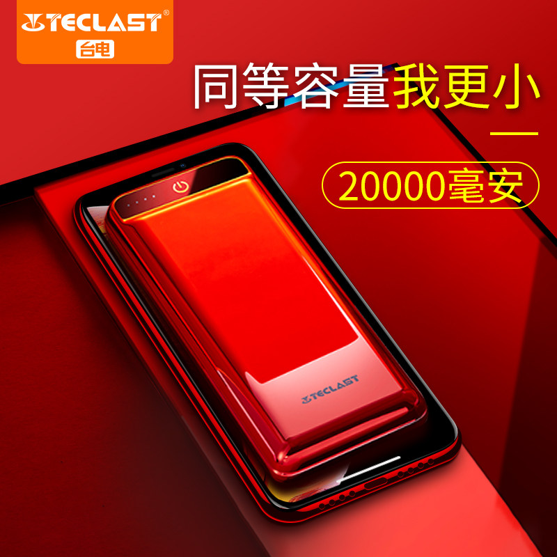teclast台电 充电宝20000M毫安超大容量华为手机快充男女生潮款通用原装正品超薄小巧便携移动电源冲电宝|ruв категории Цифровые аксессуары, мобильные силы - от Buy2taobao.com для оказания профессиональной услуги покупки агента Taobao