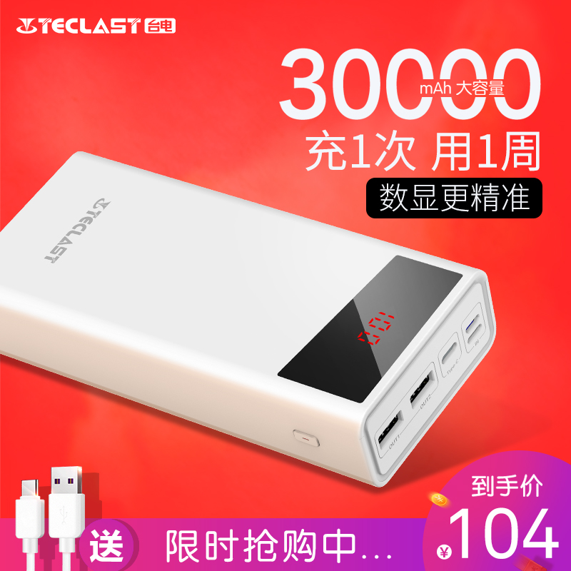 Teclast̨µç³äµç±¦30000ºÁ°²ÕýÆ·³¬´óÈÝÁ¿¿ì³äÉÁ³å3ÍòÒÆ¶¯µçÔ´Å®»ªÎªÐ¡Ã×vivoÆ»¹ûÊÖ»úͨÓÃÊý×ÖÏÔʾÆÁ20000m
