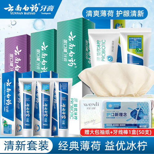 云南白药牙膏薄荷清爽香型清新口气激爽冰柠益生菌牙膏家庭套装 - 封面