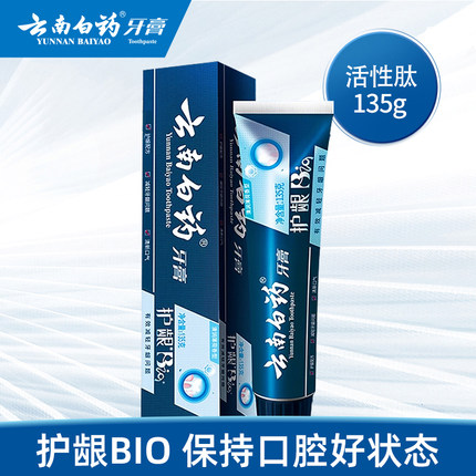 云南白药牙膏活性肽小蓝管135g修护口腔粘膜损伤清新口气官方正品