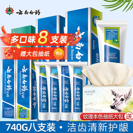 云南白药牙膏留兰薄荷益生菌益优冰柠口气清新洁齿护龈8支装