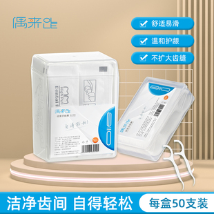 牙线棒 一次性牙签线剔单支独立包装 OLLE偶来细滑牙线棒盒装 便携式