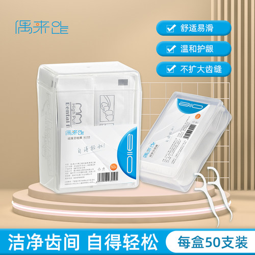 偶来细滑牙线棒一次性独立便携