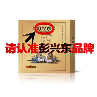 腰间盘腰椎屁股大小腿疼麻木凉突膨出增生到店彭兴东品牌膏贴