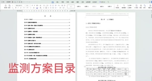 基坑监测方案日报表周报表月报表总结报告边坡道路沉降位隧道监测