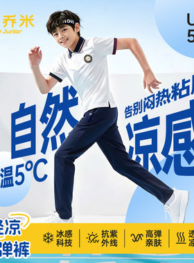 HeyJunior夏季冰凉感防晒校服裤