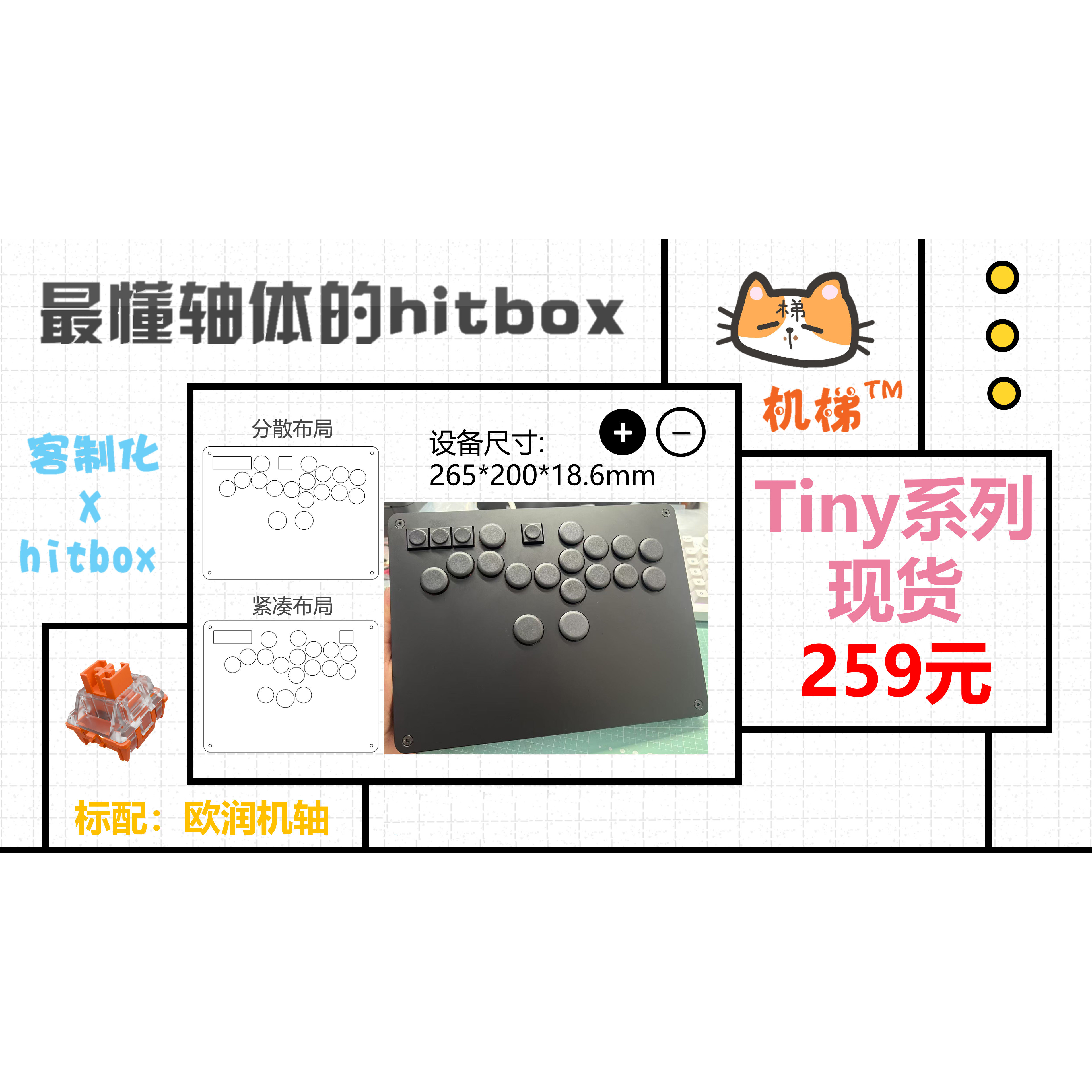 机梯hitbox tiny系列 结构化格斗键盘 特制轴体 街霸 ns2 GGST