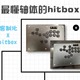 hitbox 机梯格斗游戏 特制轴体 A4尺寸 结构化
