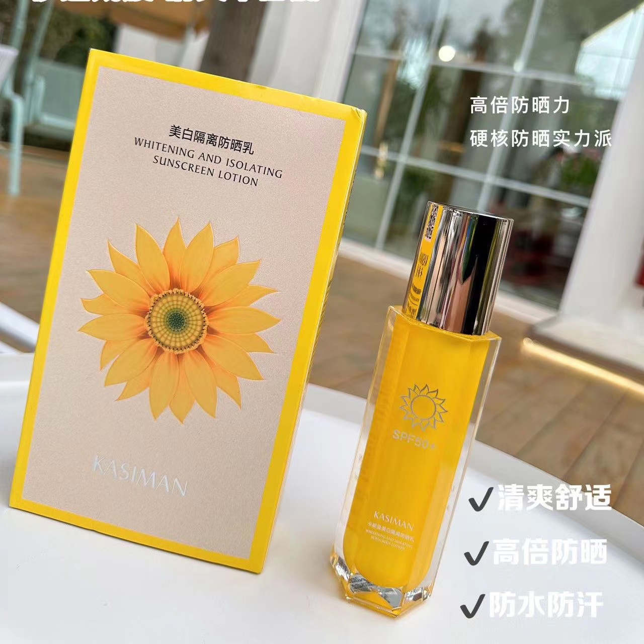 卡斯曼美白隔离防晒乳SPF50户外军训旅游全身防紫外线防水防汗