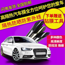 汽车前档贴太阳膜防紫外线玻璃膜1