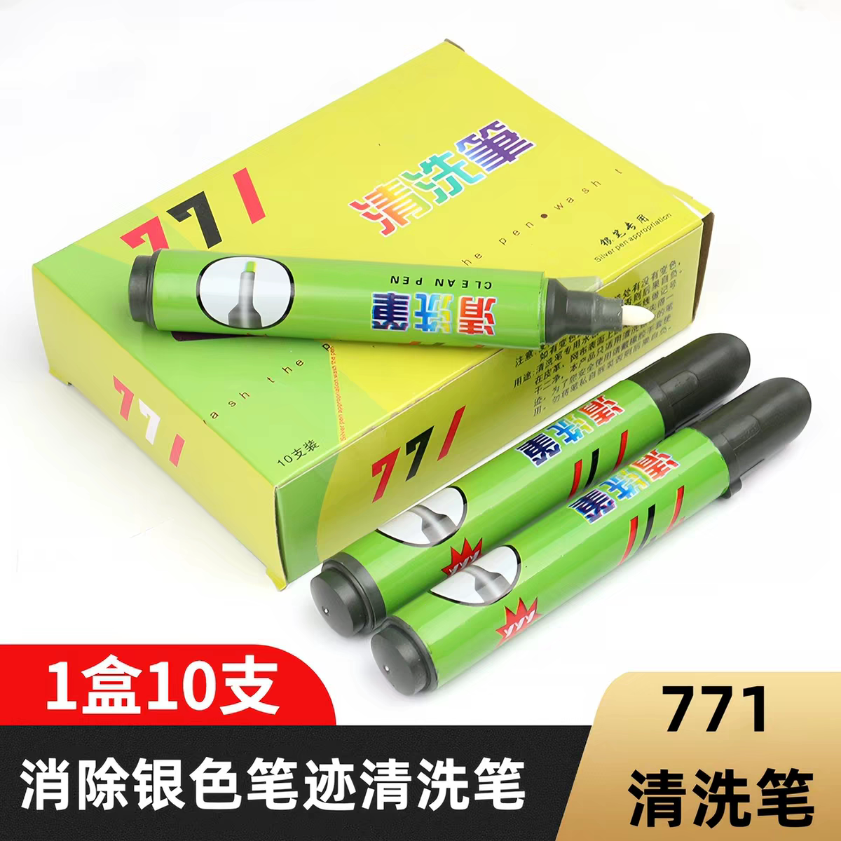 清洗笔去污皮革皮衣服装图片