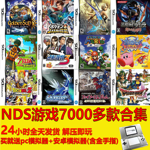 NDS模拟器游戏合集 重装机兵口袋妖怪nds安卓电脑中文汉化游戏