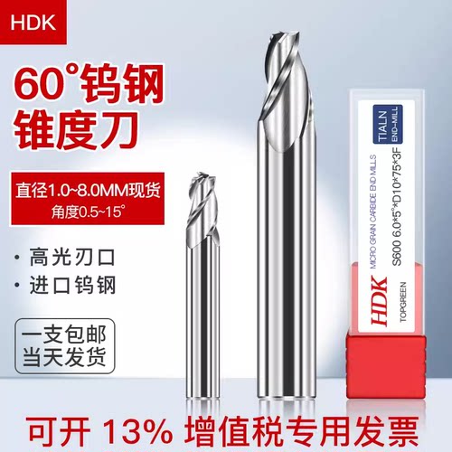 角度铝用锥度刀HDK硬质合金钨钢