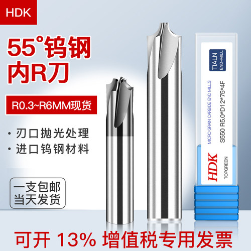 钨钢涂层内R铣刀硬质合金倒边刀HDK倒角刀反圆弧铣刀R0.3-R6内R刀 - 封面